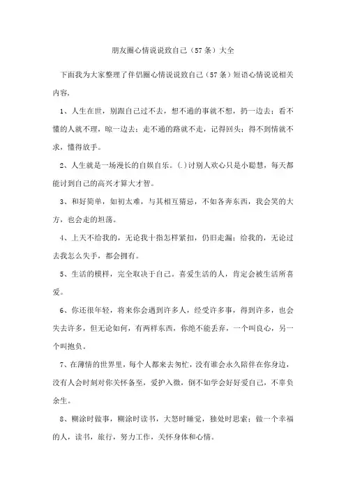 朋友圈心情说说致自己(57条)