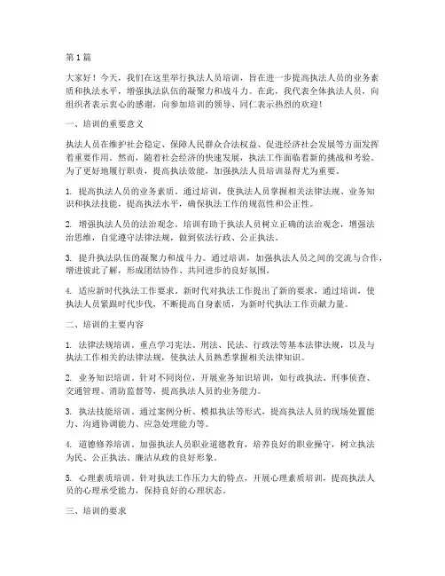 执法人员培训发言稿(3篇)