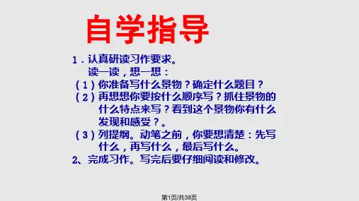 人教小学四年级写景作文指导PPT课件