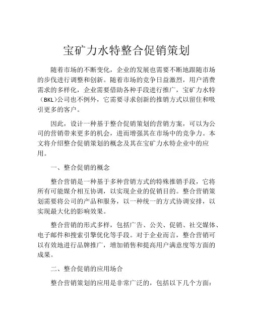 宝矿力水特整合促销策划