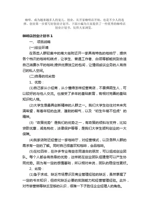 咖啡店创业计划书