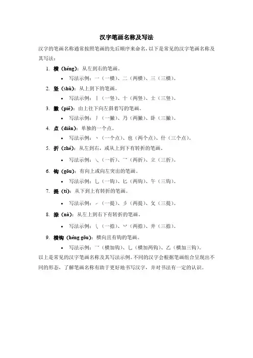 汉字笔画名称及写法