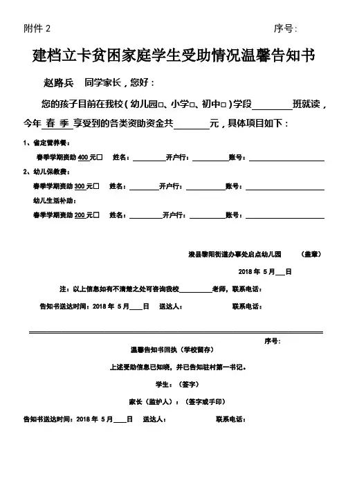 王庄2018年春季温馨告知书(1)