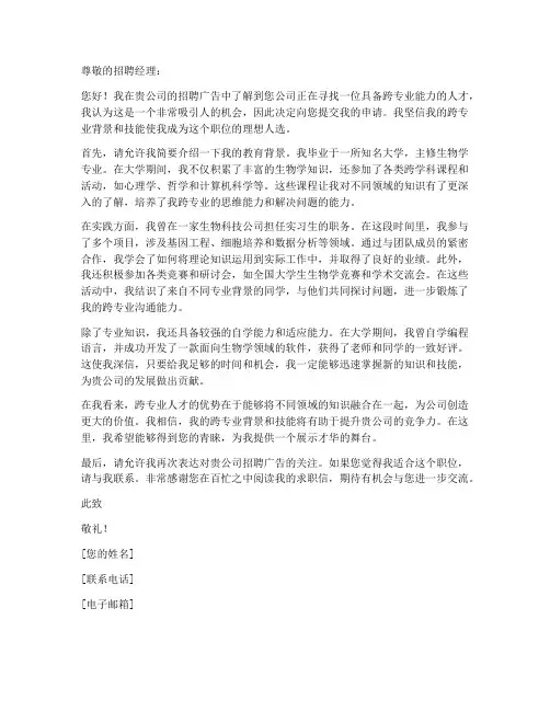 跨专业求职信范文