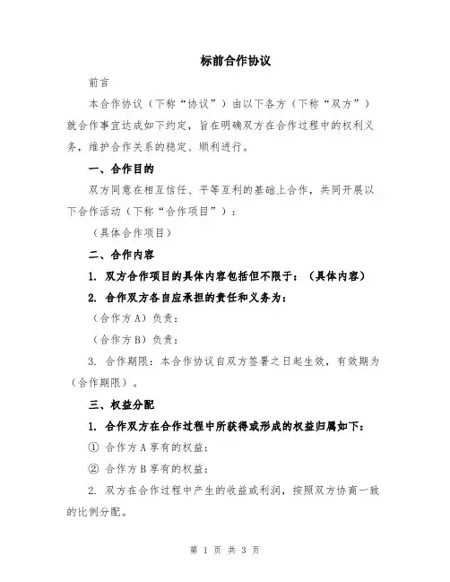 标前合作协议