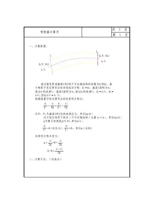 水喷射器计算书(包括图纸)
