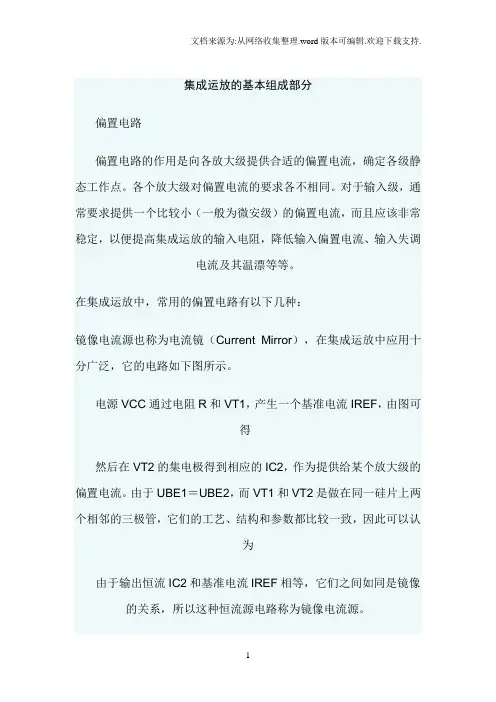 集成运放的基本组成部分