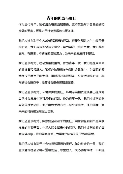 青年的担当与责任