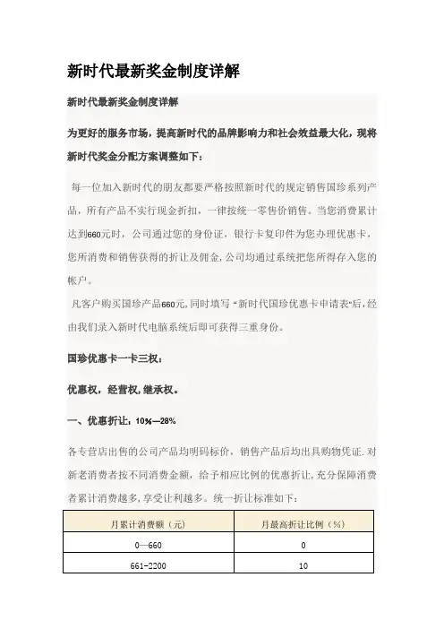 新时代-奖金制度