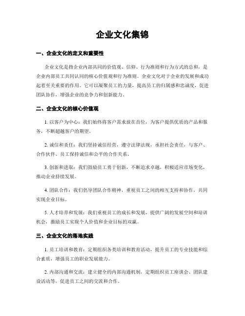 企业文化集锦