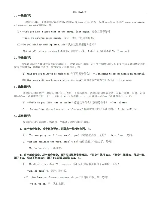 英语常见疑问句