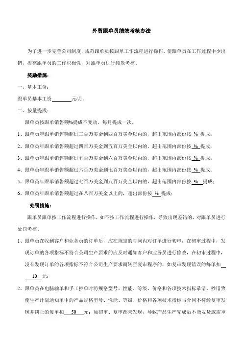 跟单员 考核制度