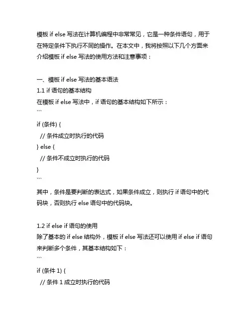 template模板if else写法