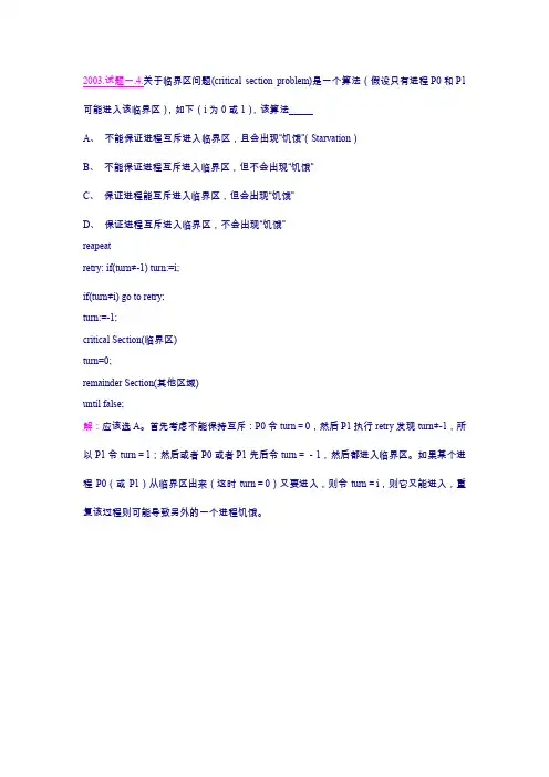 进程同步例题