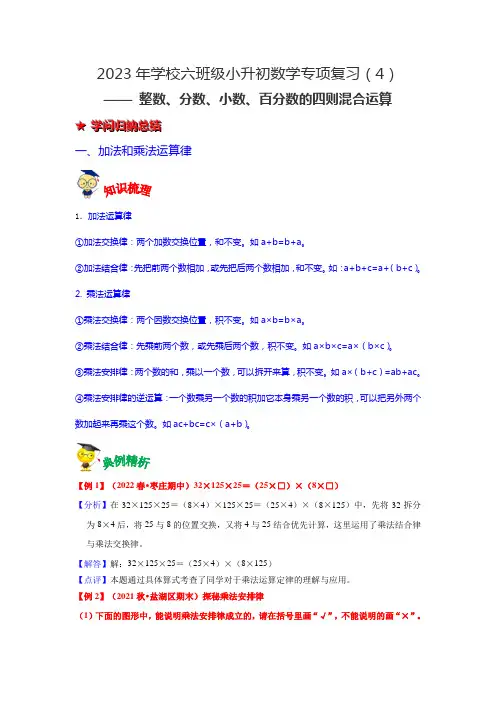 第四讲  整数、分数、小数、百分数的四则混合运算-2023年六年级数学下册小升初专项复习(通用版)