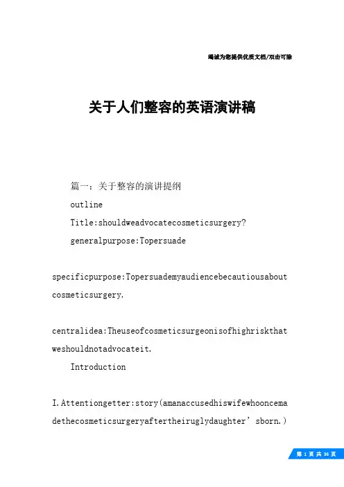 关于人们整容的英语演讲稿