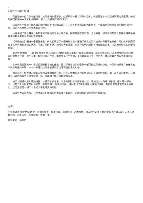 初一作文：爱与恨的绝唱——《呼啸山庄》赏析
