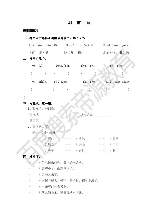 雷雨课后练习题.pdf