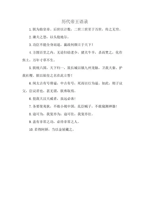历代帝王语录