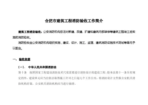 合肥市建筑工程消防验收
