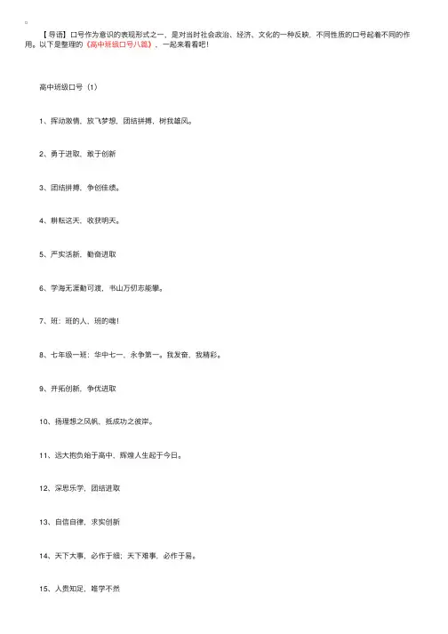 高中班级口号八篇