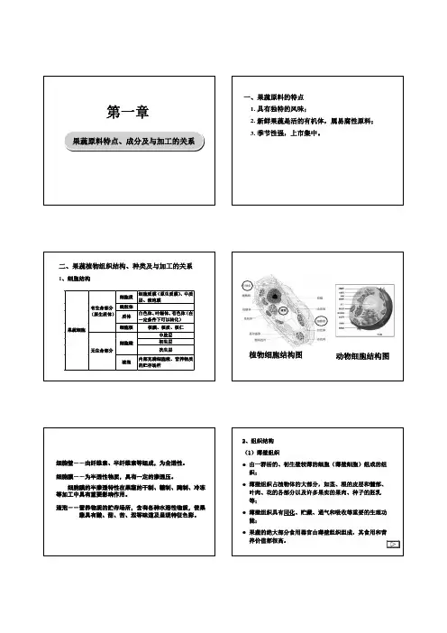 1果蔬成分