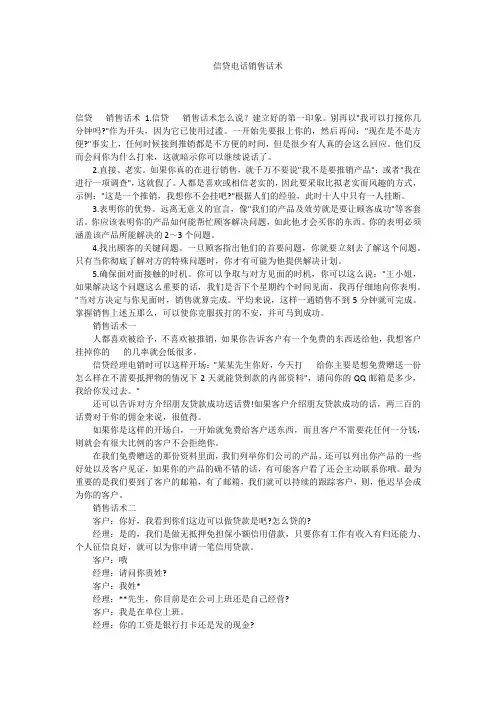 信贷电话销售话术