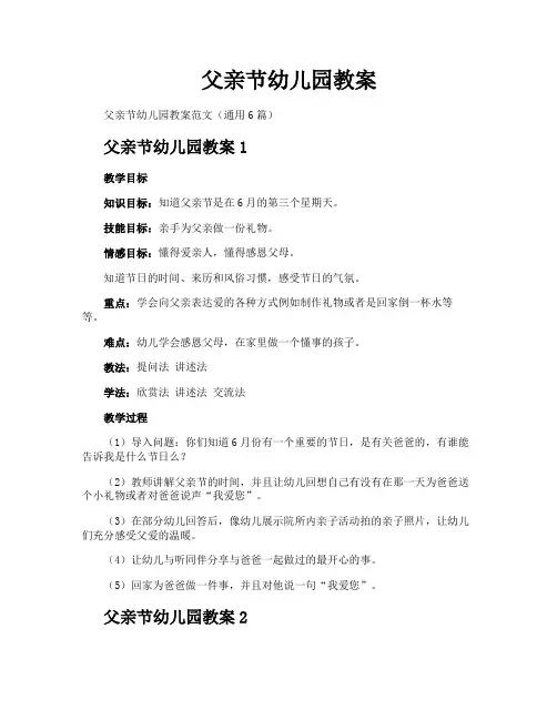父亲节幼儿园教案