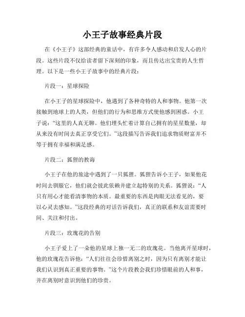 小王子故事经典片段