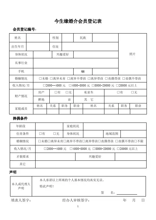 婚介会员登记表