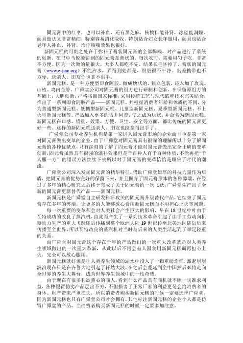 广舜堂新固元糕—可以携带的健康
