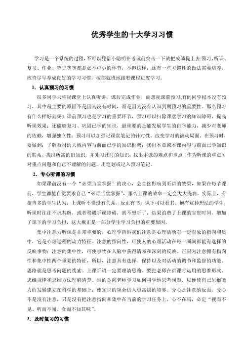 优秀学生的十大学习习惯