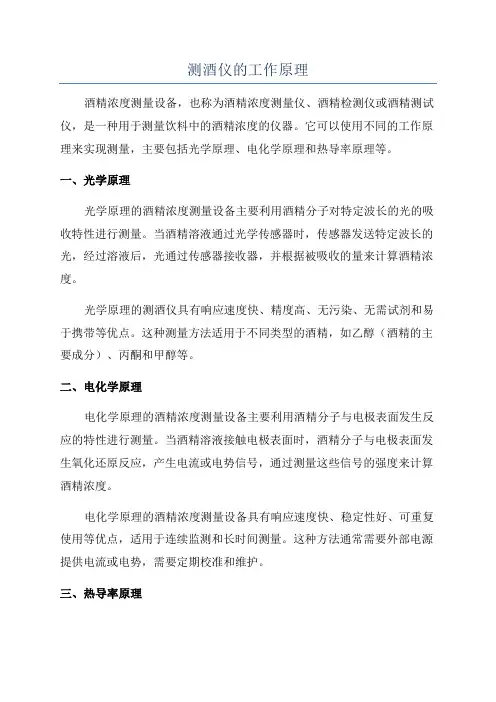 测酒仪的工作原理