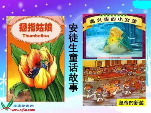 (北师大版)三年级语文上册课件_丑小鸭