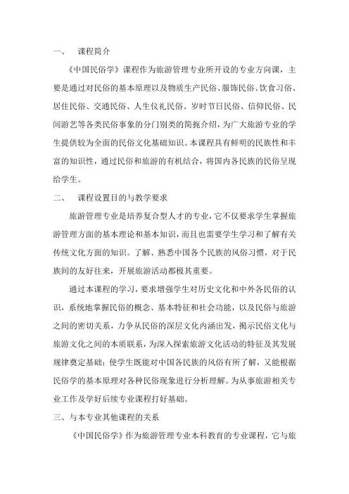 《中国民俗学》课程