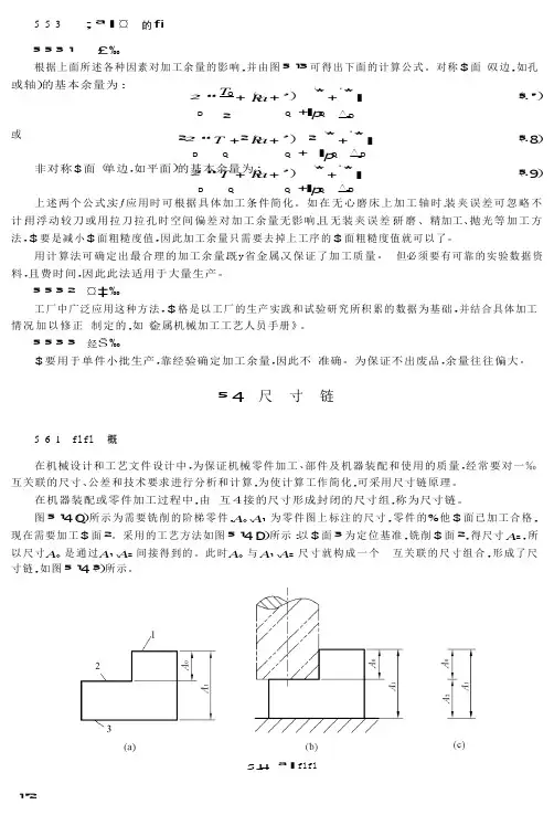 01-教材参考内容——尺寸链原理及极值法解尺寸链