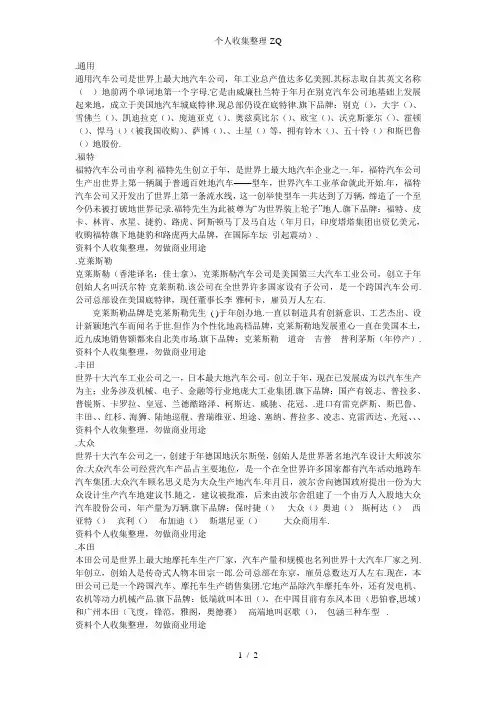 世界10大汽车制造商最新版