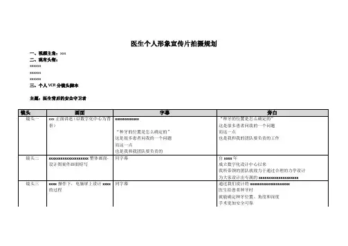 医生个人形象宣传片拍摄方案及脚本