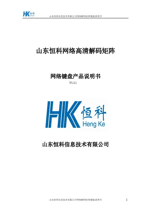 网络高清解码矩阵说明书-网络键盘使用说明书