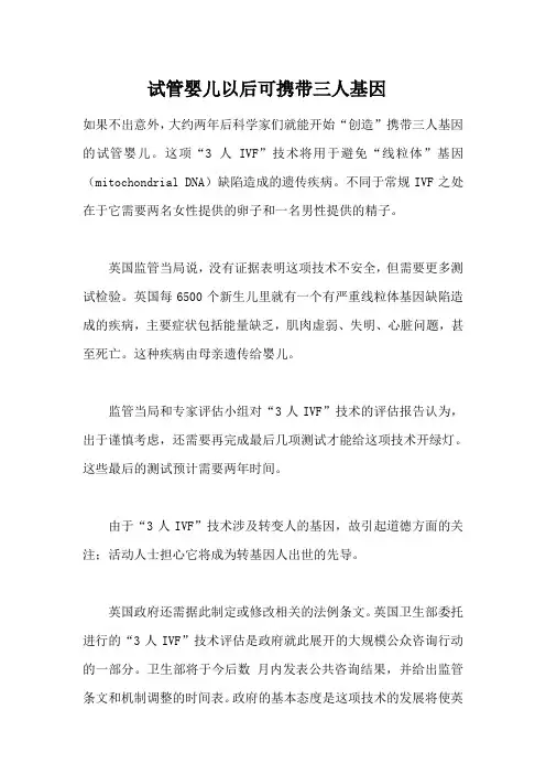 试管婴儿可携带三人基因