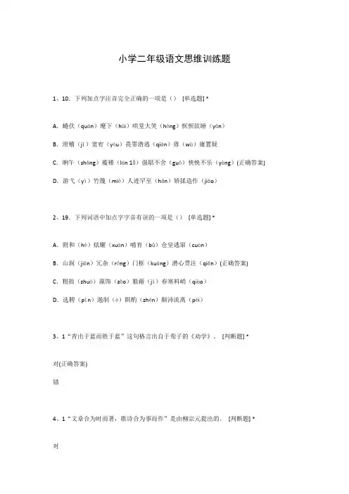 小学二年级语文思维训练题