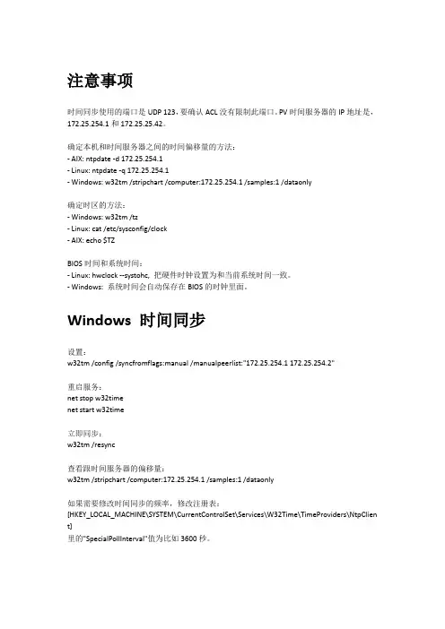 时间同步设置