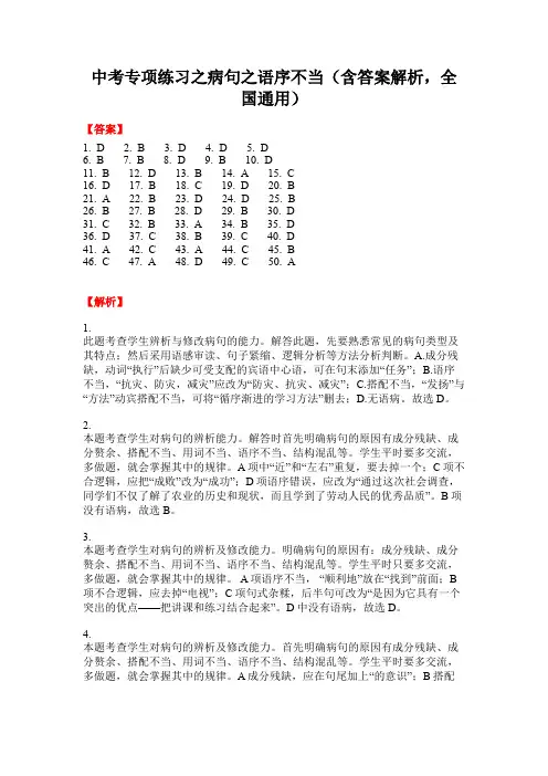中考专项练习之病句之语序不当(含答案解析,全国通用)-答案