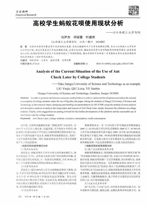 高校学生蚂蚁花呗使用现状分析——以江西理工大学为例