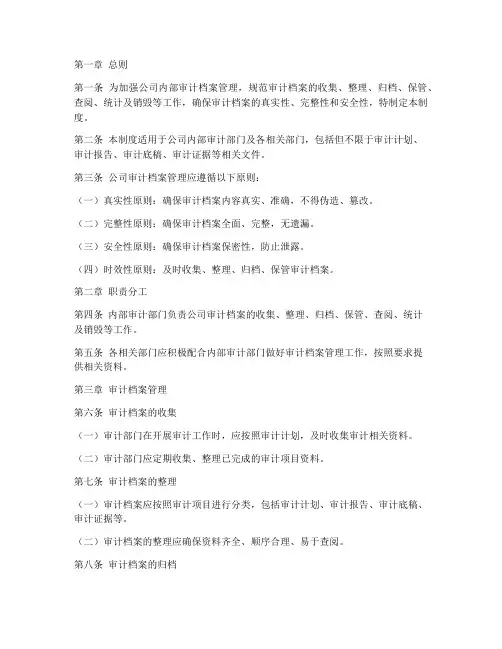 公司审计档案管理制度