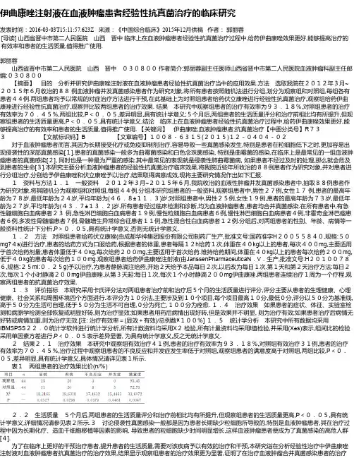 伊曲康唑注射液在血液肿瘤患者经验性抗真菌治疗的临床研究