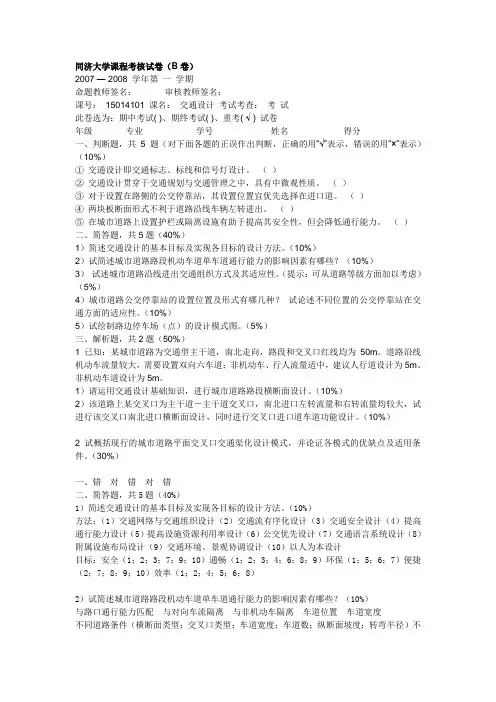 (完整版)同济大学《交通设计》试卷及答案
