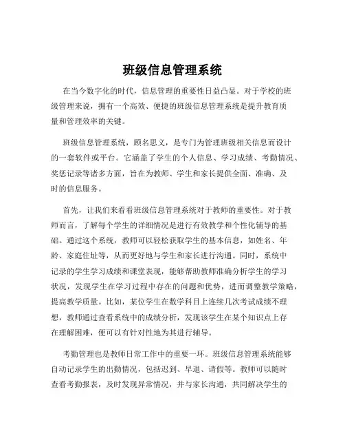班级信息管理系统