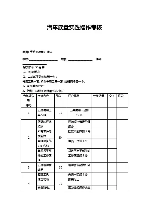 汽车底盘实训考核