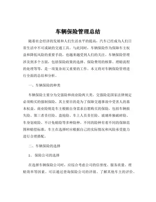 车辆保险管理总结
